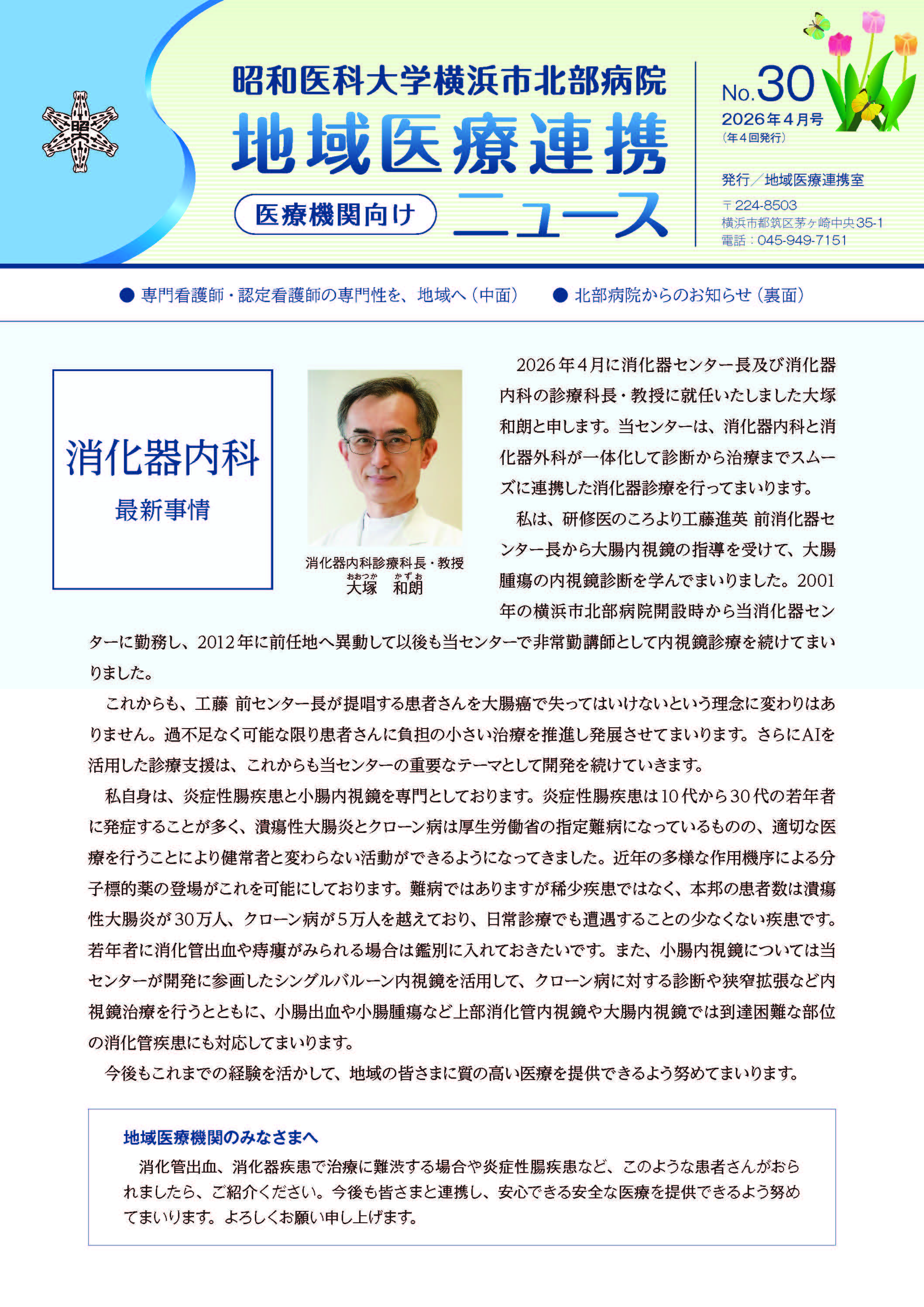 地域医療連携ニュース   No.30（2026年4月号）_ページ_1