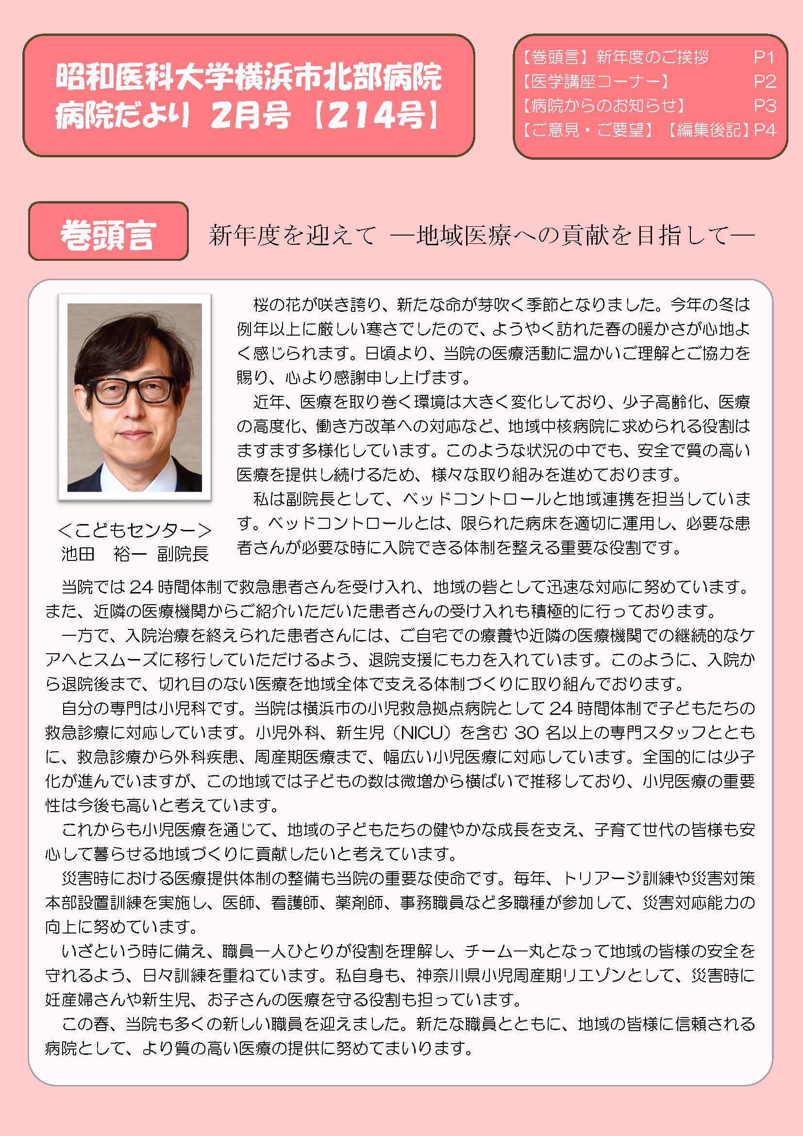 ①210号【表紙　巻頭言 】