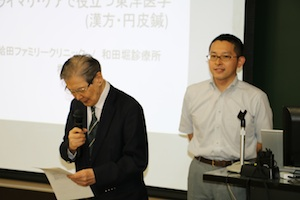 東洋医学研究会10