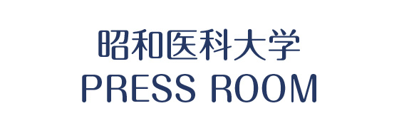 昭和大学PRESS ROOM