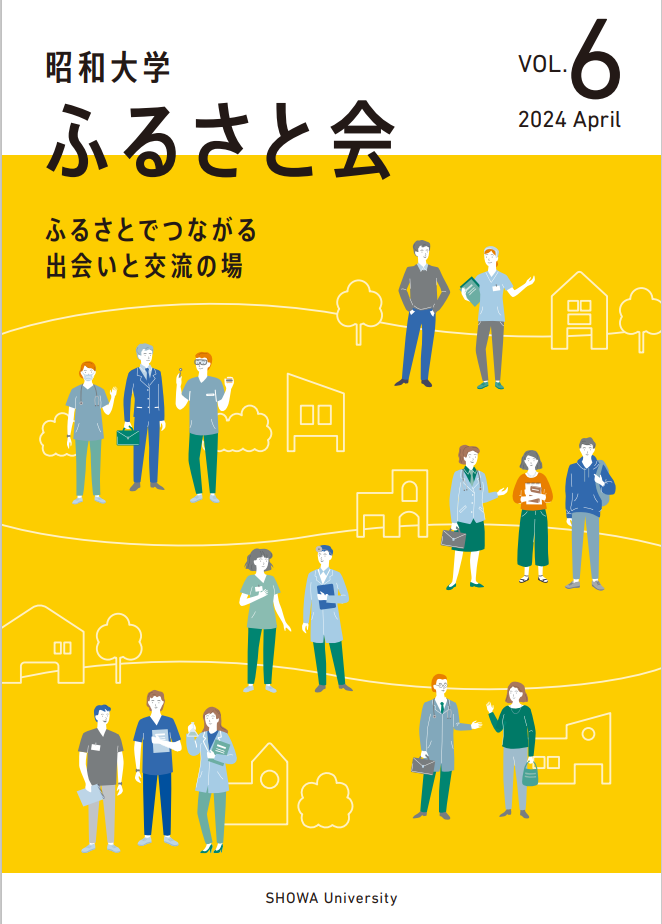 会報誌　表紙