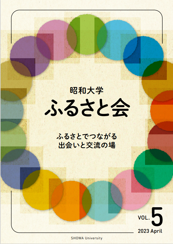 ふるさと会会報誌vol5