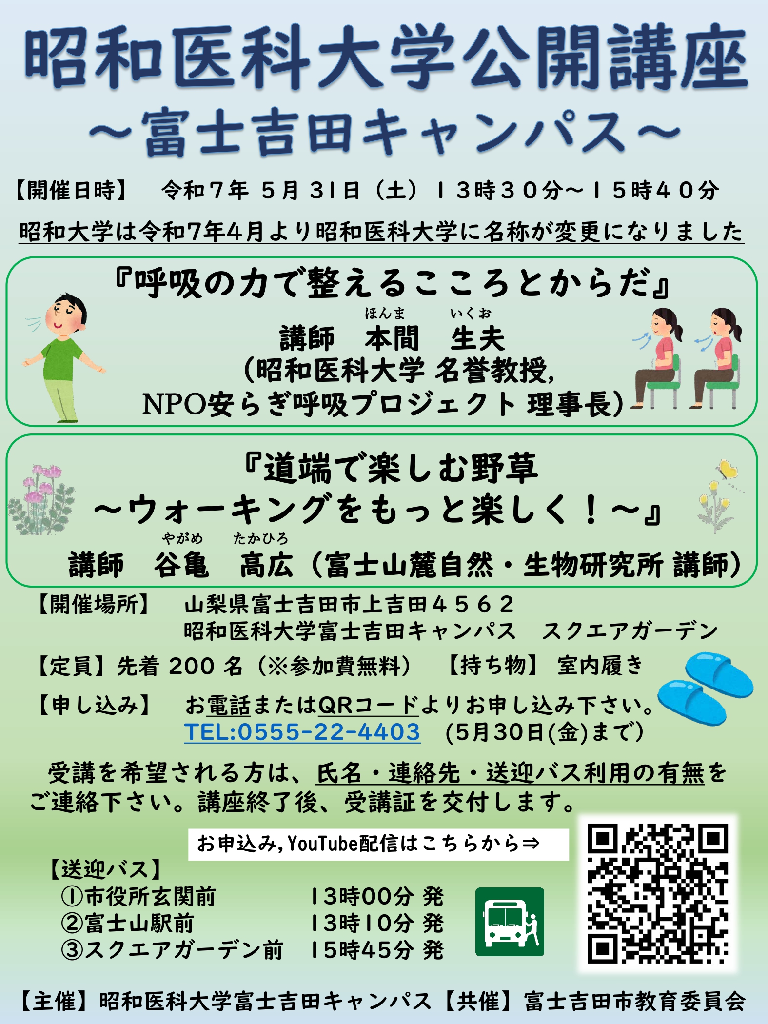 第54回公開講座ポスター(2025.5.31) _page-0001