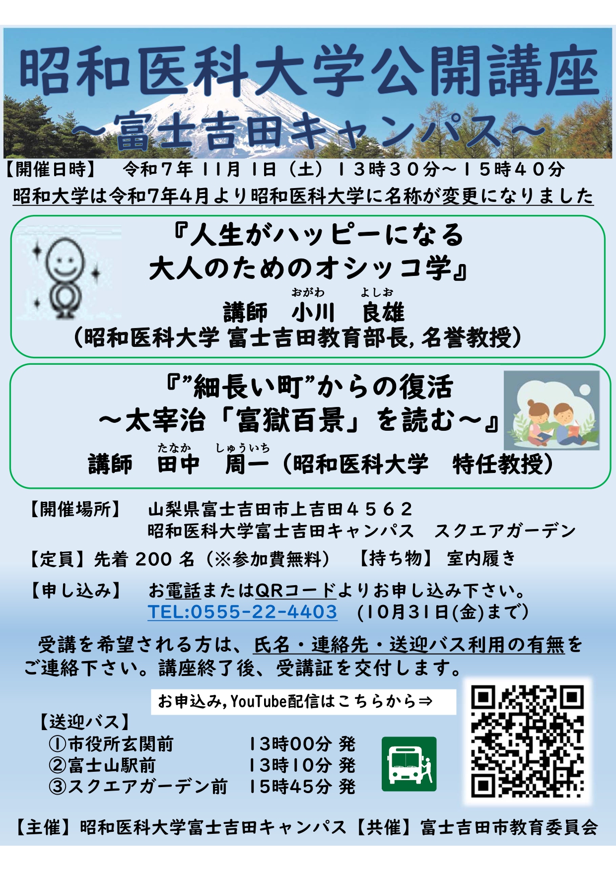 第55回公開講座ポスタ― _page-0001