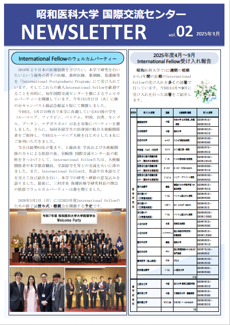 国際交流ニュースレターサムネイル_2