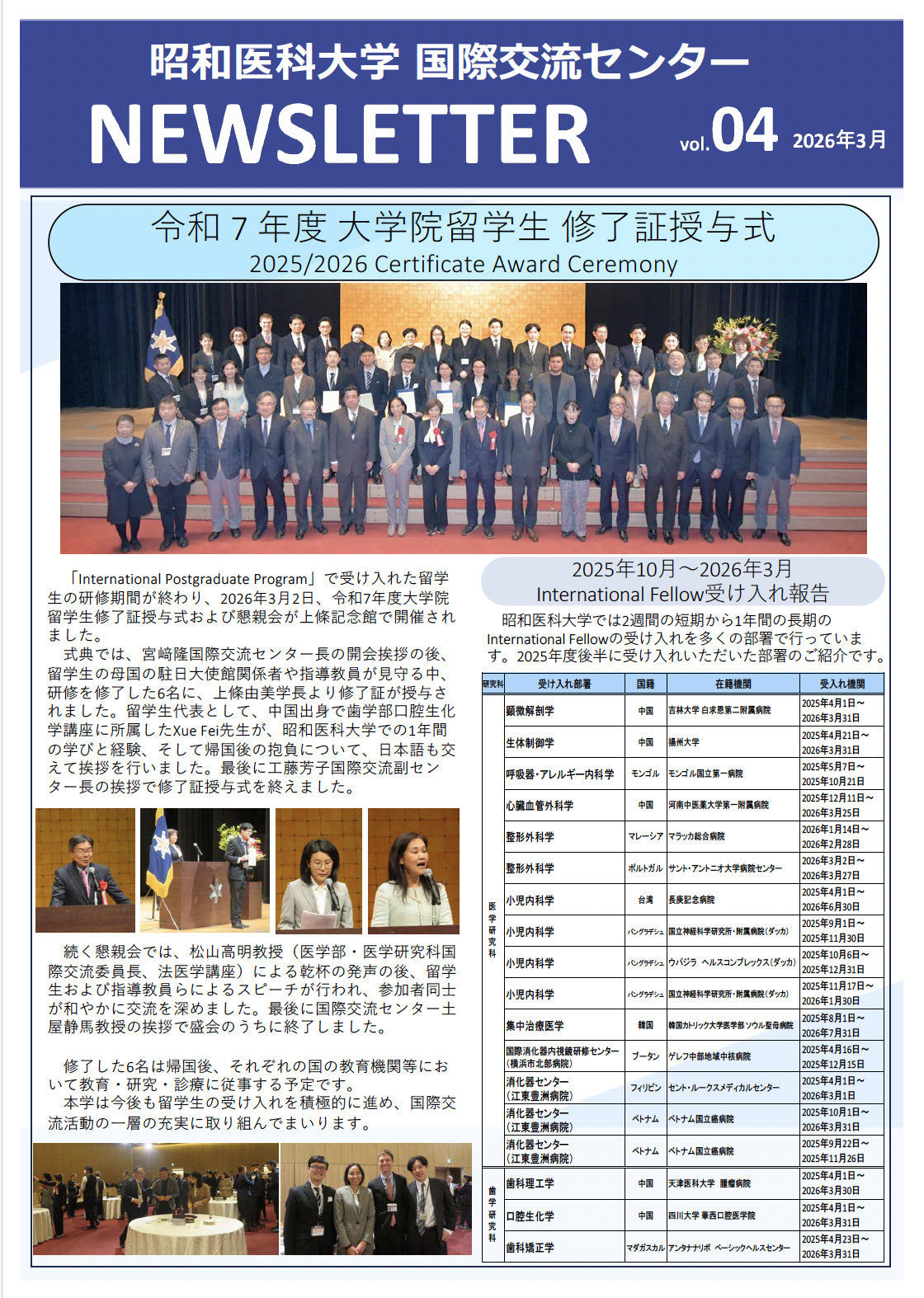 国際交流センターニュースレターvol.4.サムネイル