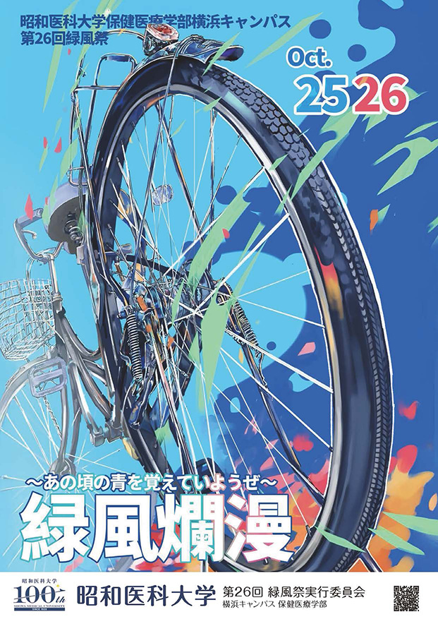 第26回緑風祭ポスター a4a3_ページ_1