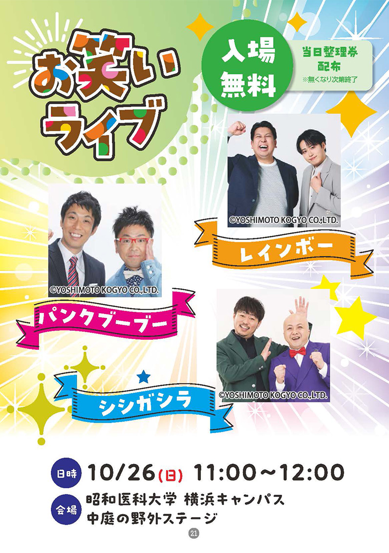 お笑いライブサムネ