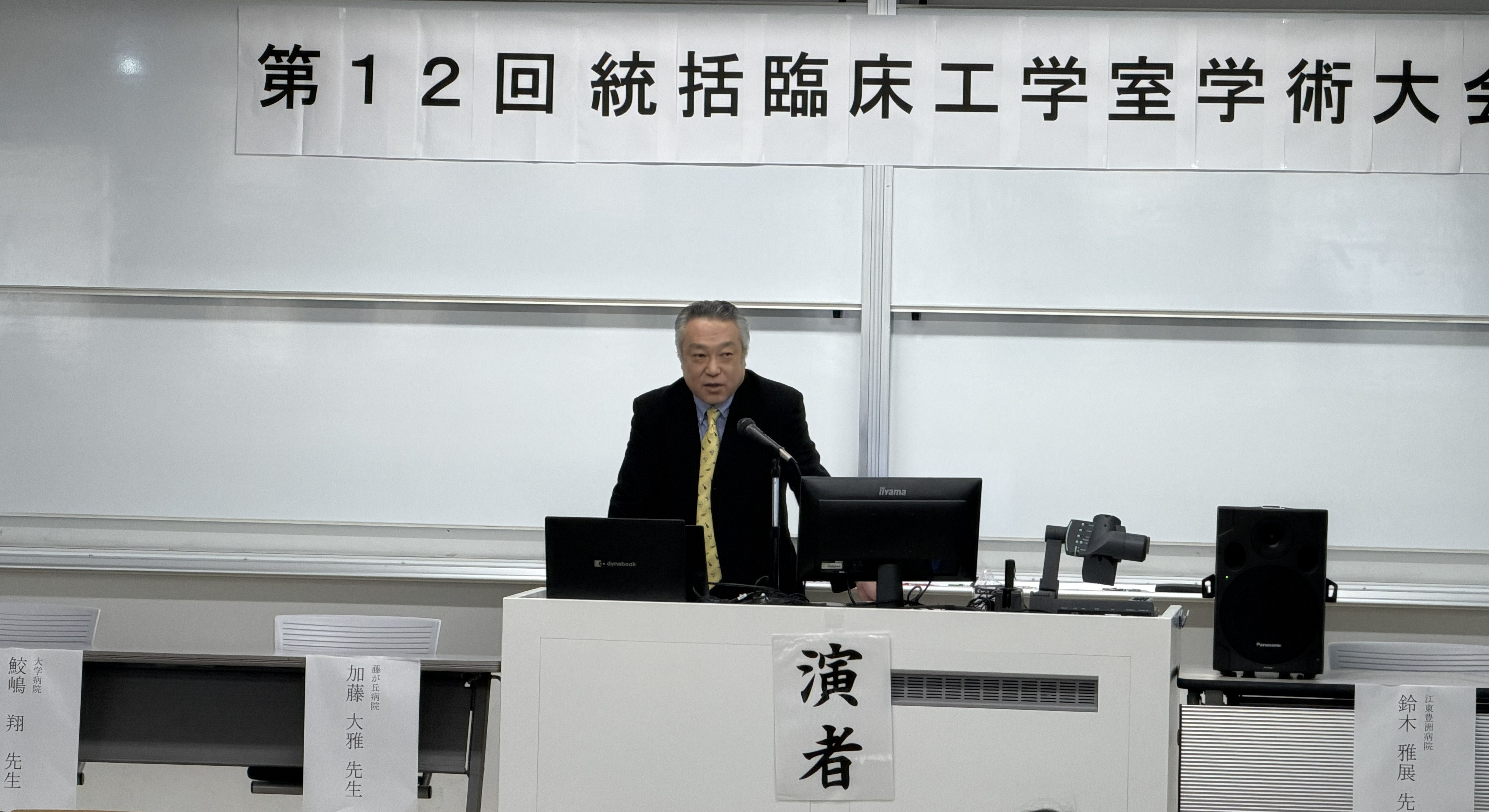 大会長講演　縦横調整