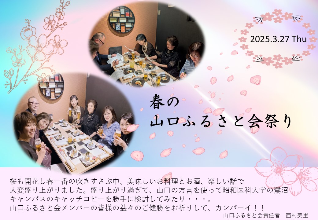 山口ふるさと会_ホームページ原稿 (1)