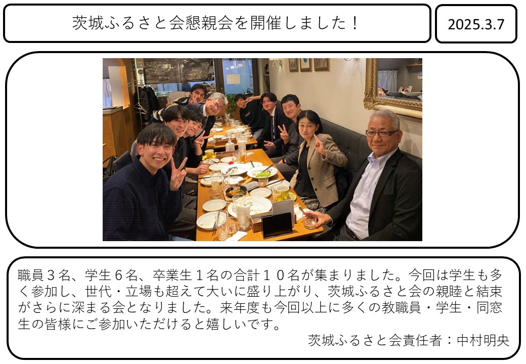 活動報告フォーマット（20250307 茨城ふるさと会） (2)