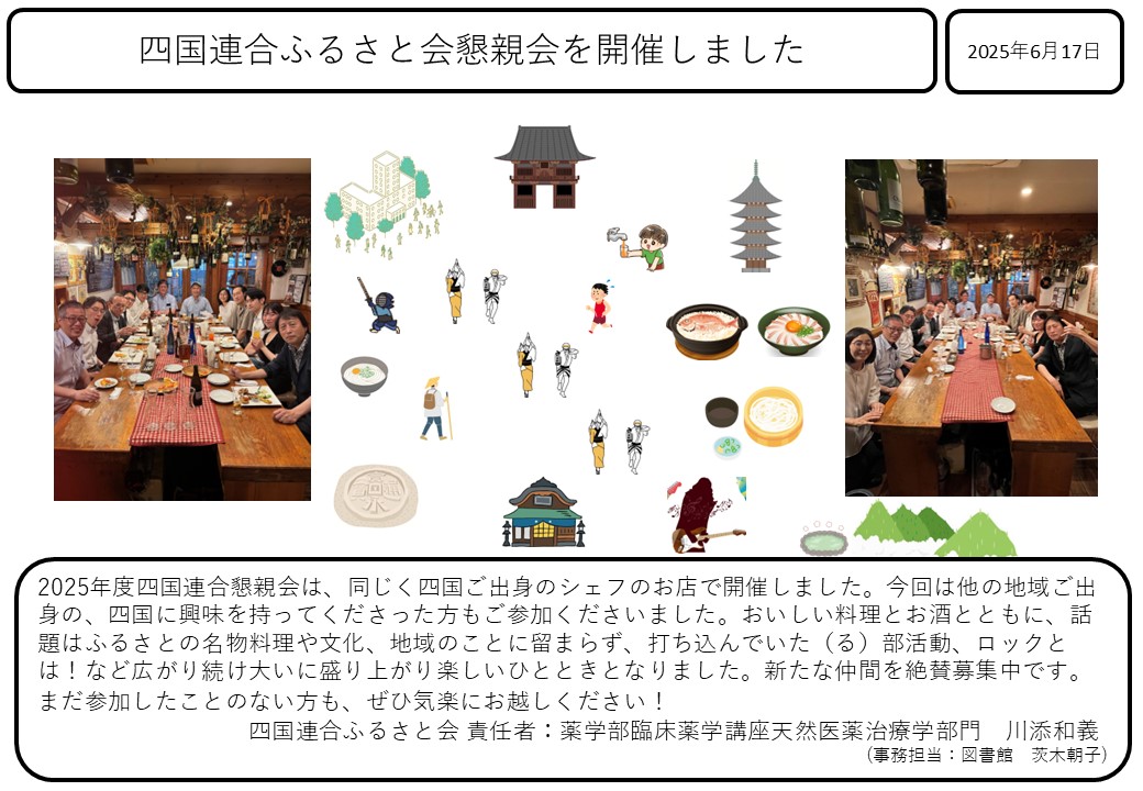 活動報告(四国連合2025)