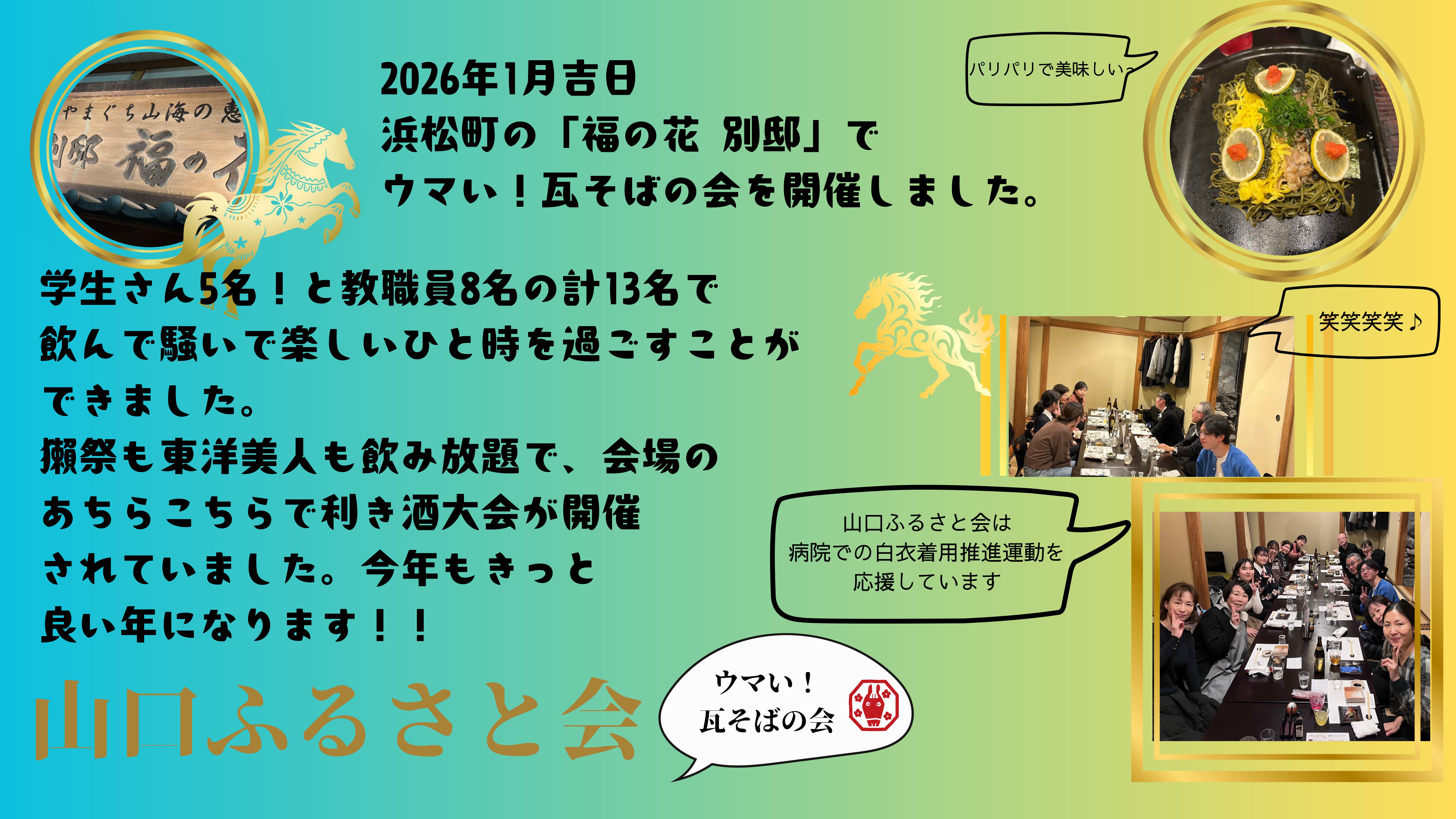 修正_山口ふるさと会 (1)