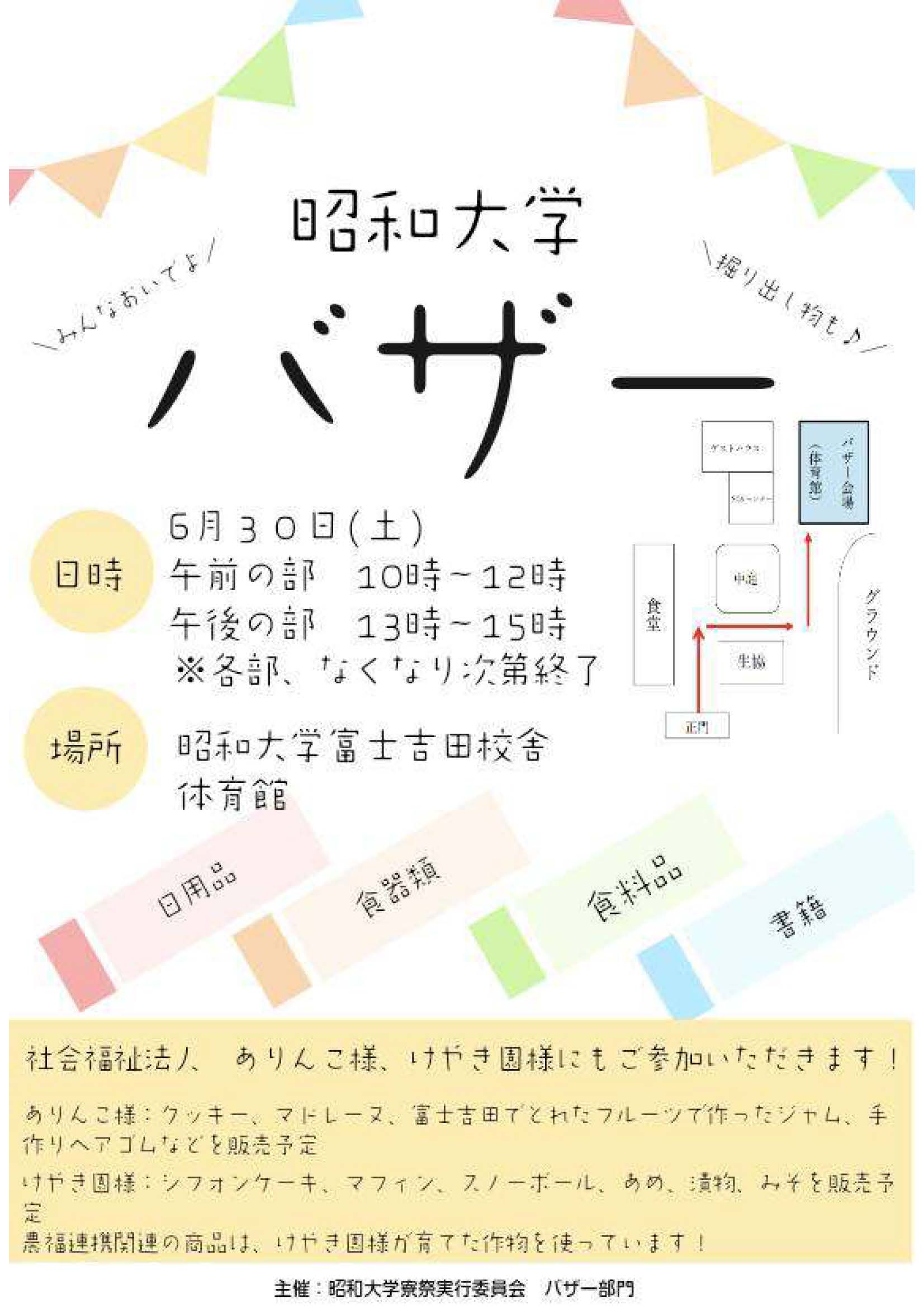 寮祭イベント「バザー」