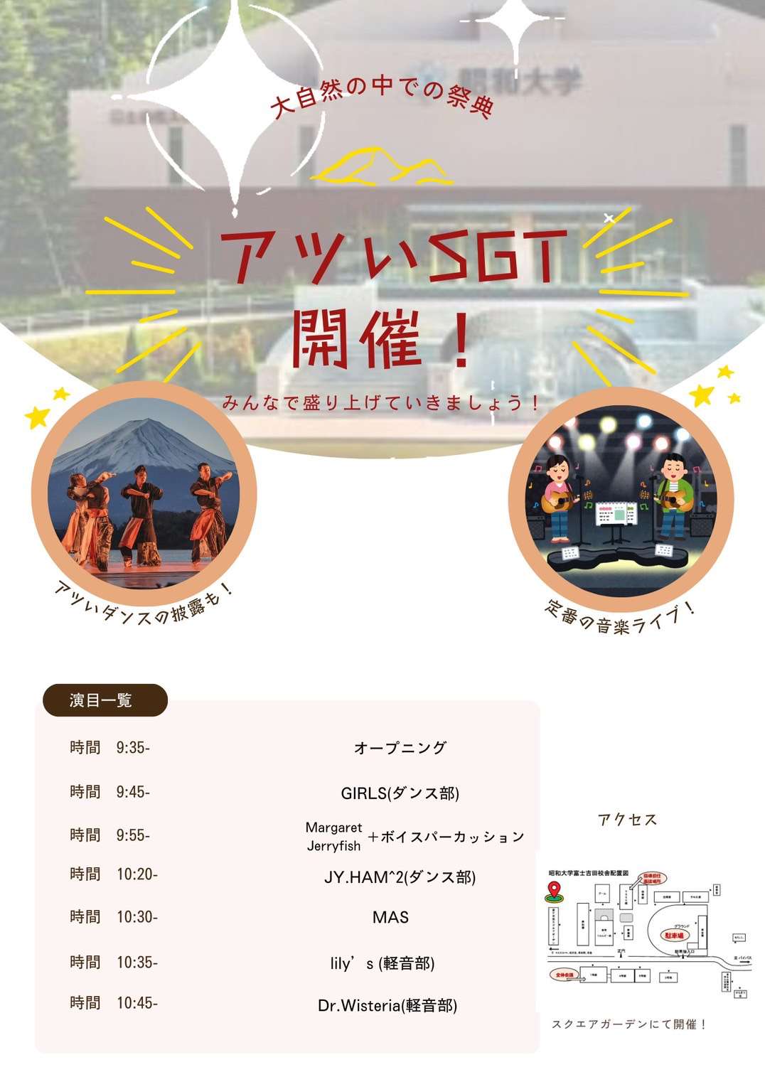 寮祭イベント「SGT」