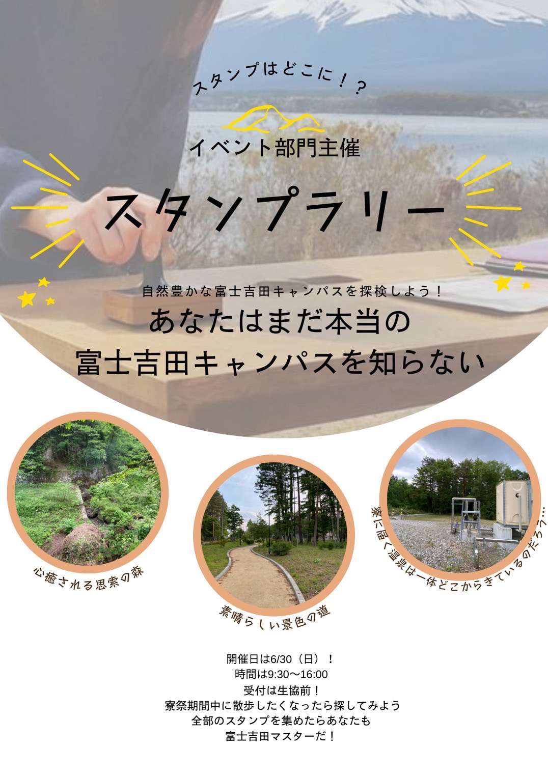 寮祭イベント「スタンプラリー」