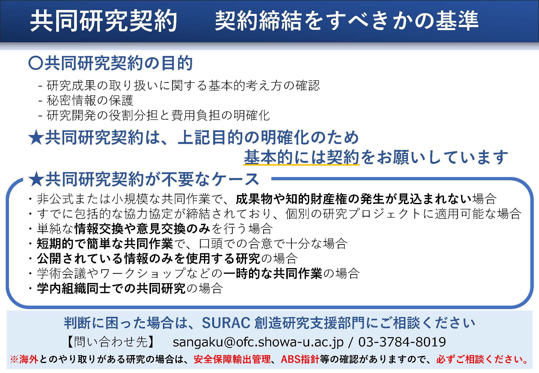 共同研究契約の締結基準_2