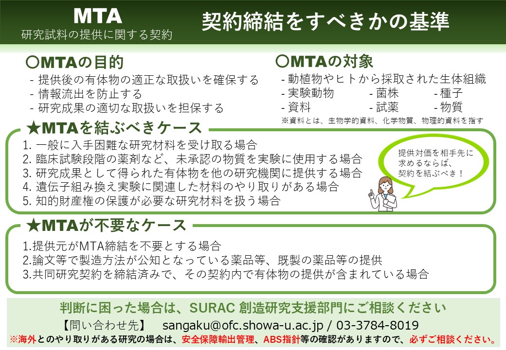 MTAの締結基準_4
