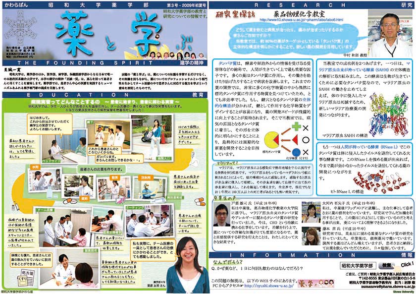 薬と学ぶ 2009年初夏号(第3号)