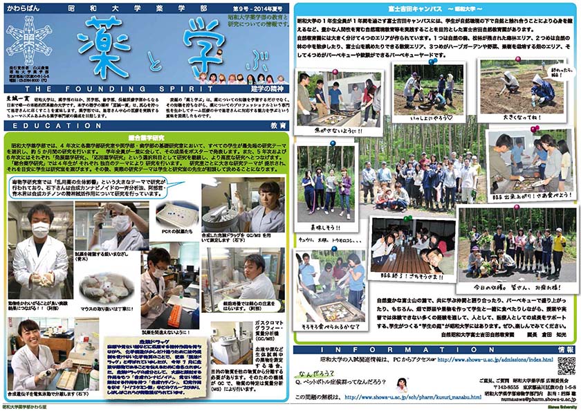 薬と学ぶ 2014年夏号(第9号)