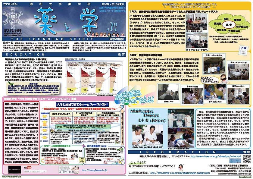 薬と学ぶ 2015年夏号(第10号)