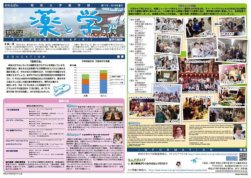 薬と学ぶ 2016年夏号(第11号)