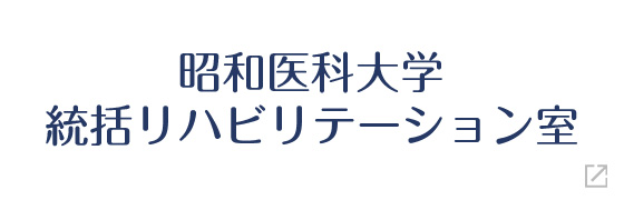 統括リハバナー2