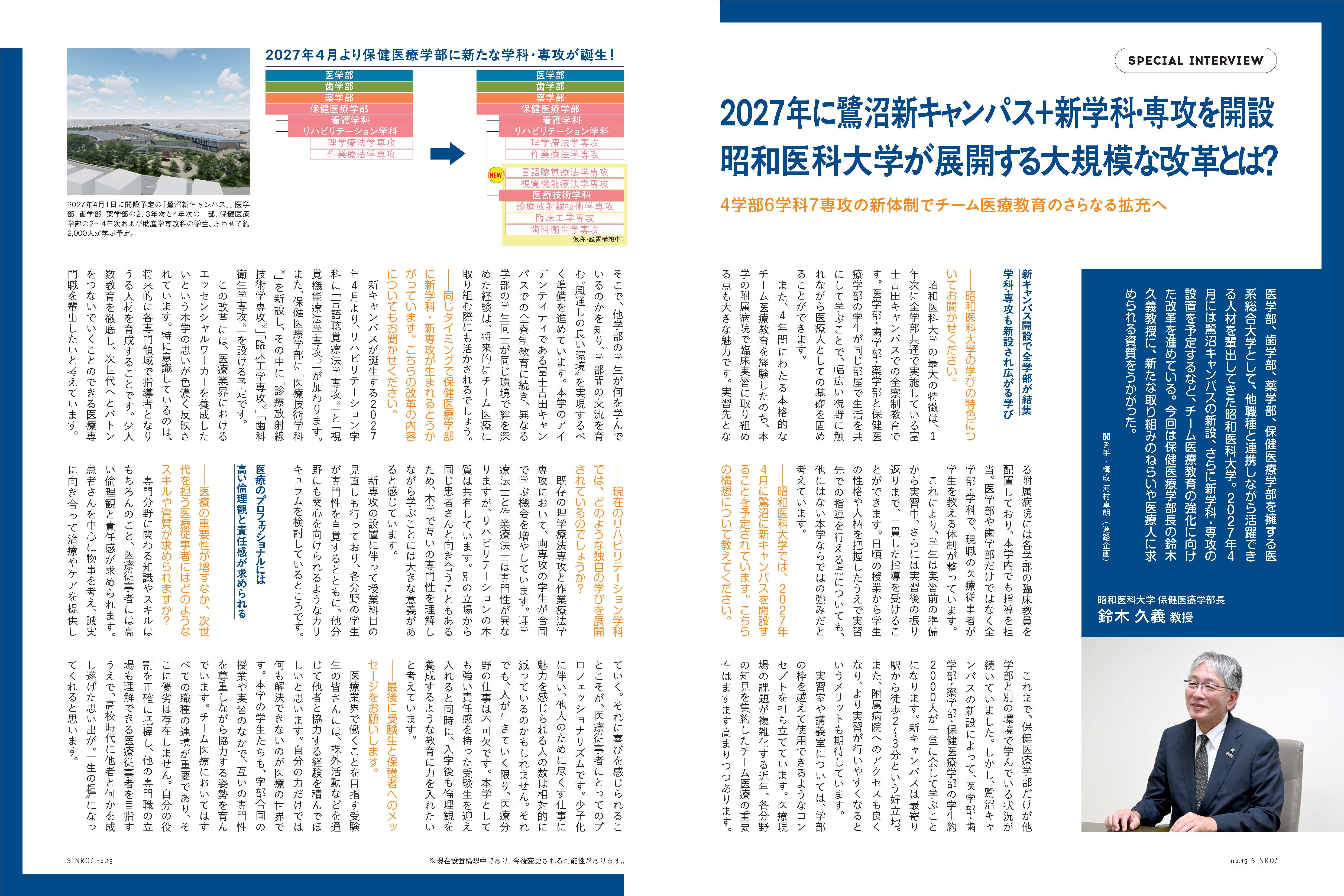 SINRO!_15_昭和医科大学