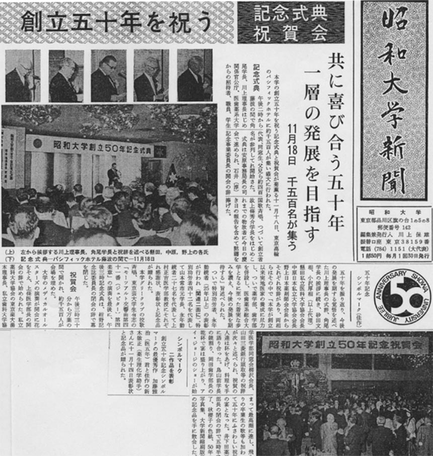 1978年（昭和53年）創立50周年記念式典
