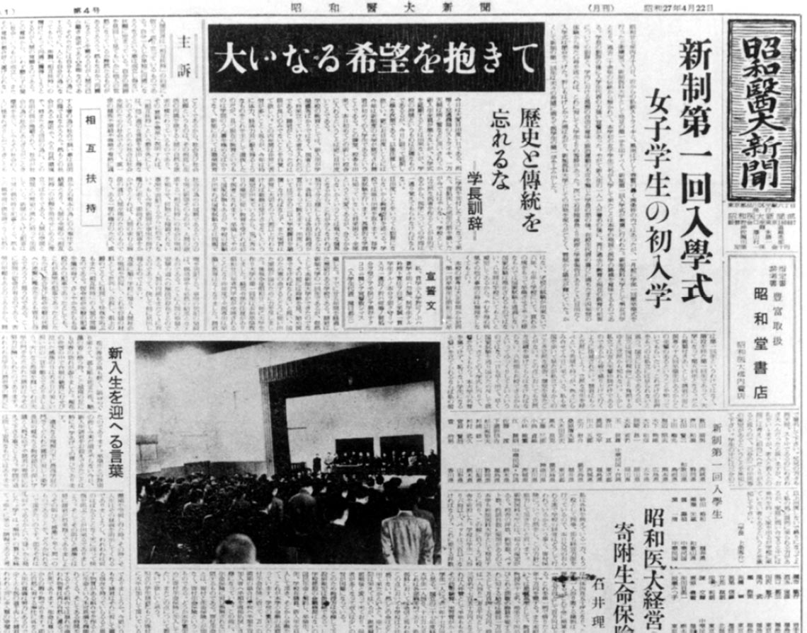 1952年（昭和27年）新制１回生入学式