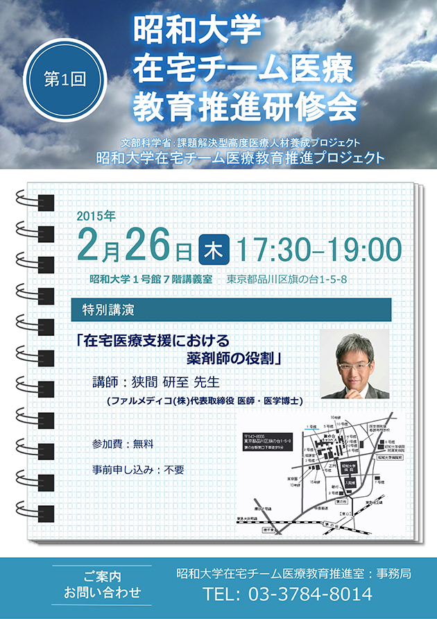 在宅チーム医療教育推進研修会