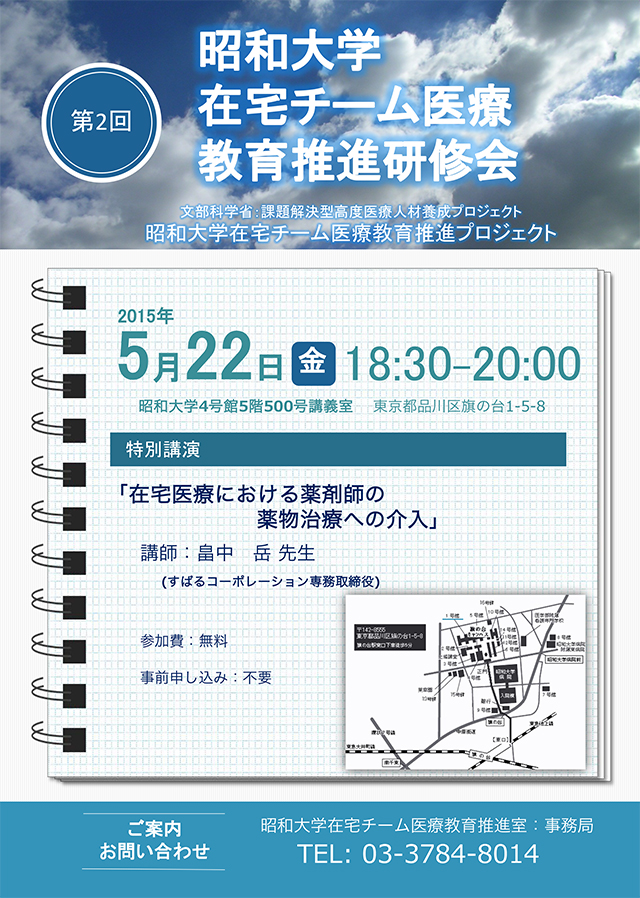 在宅チーム医療教育推進研修会