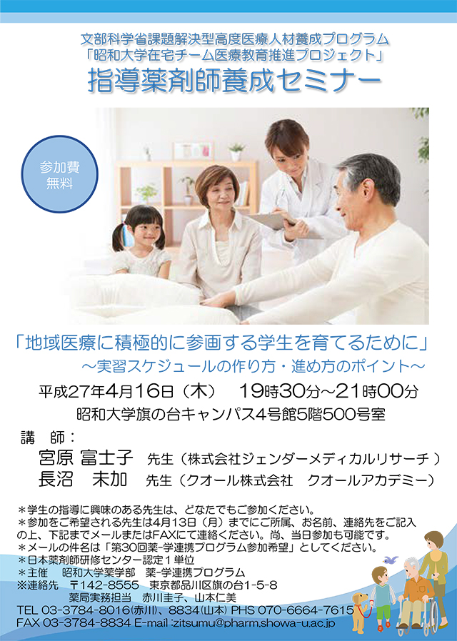 指導薬剤師養成セミナー