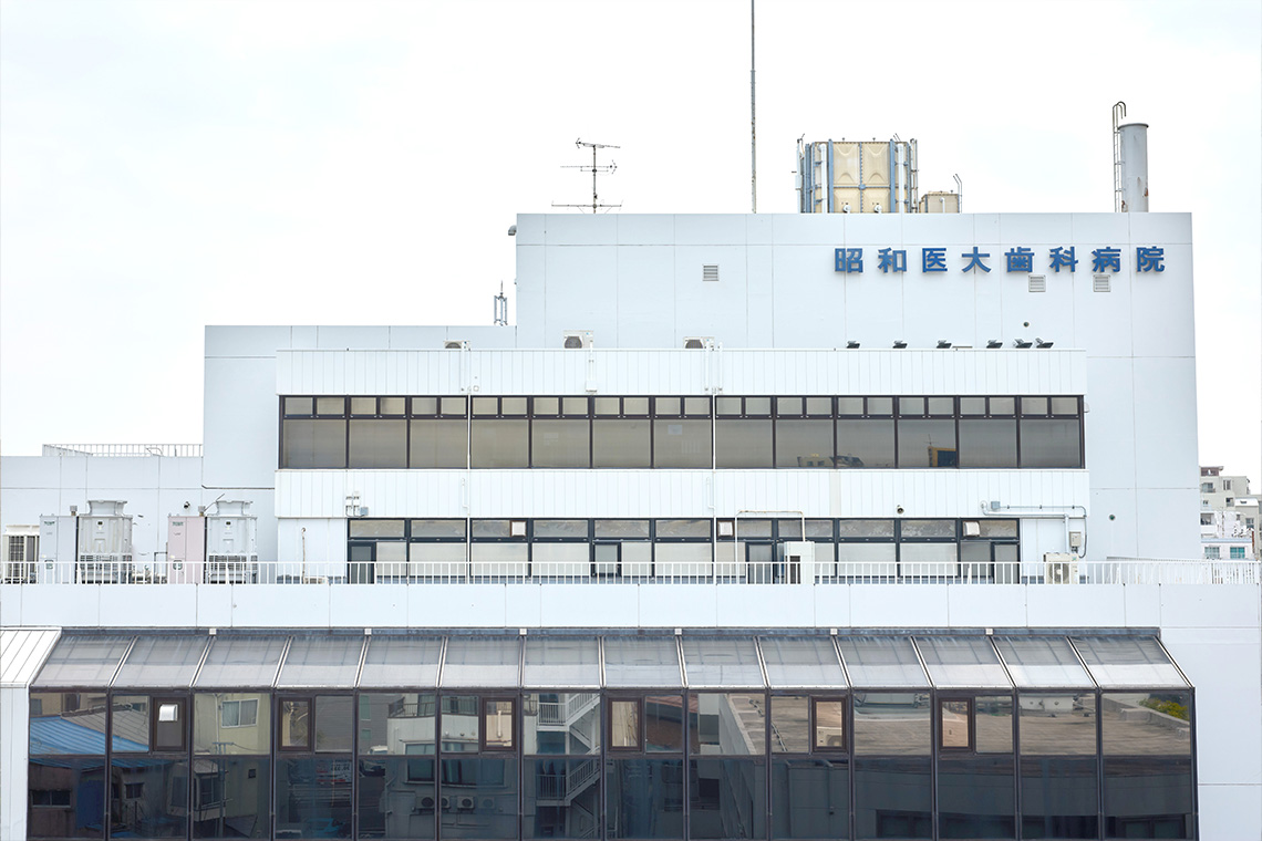 歯科病院