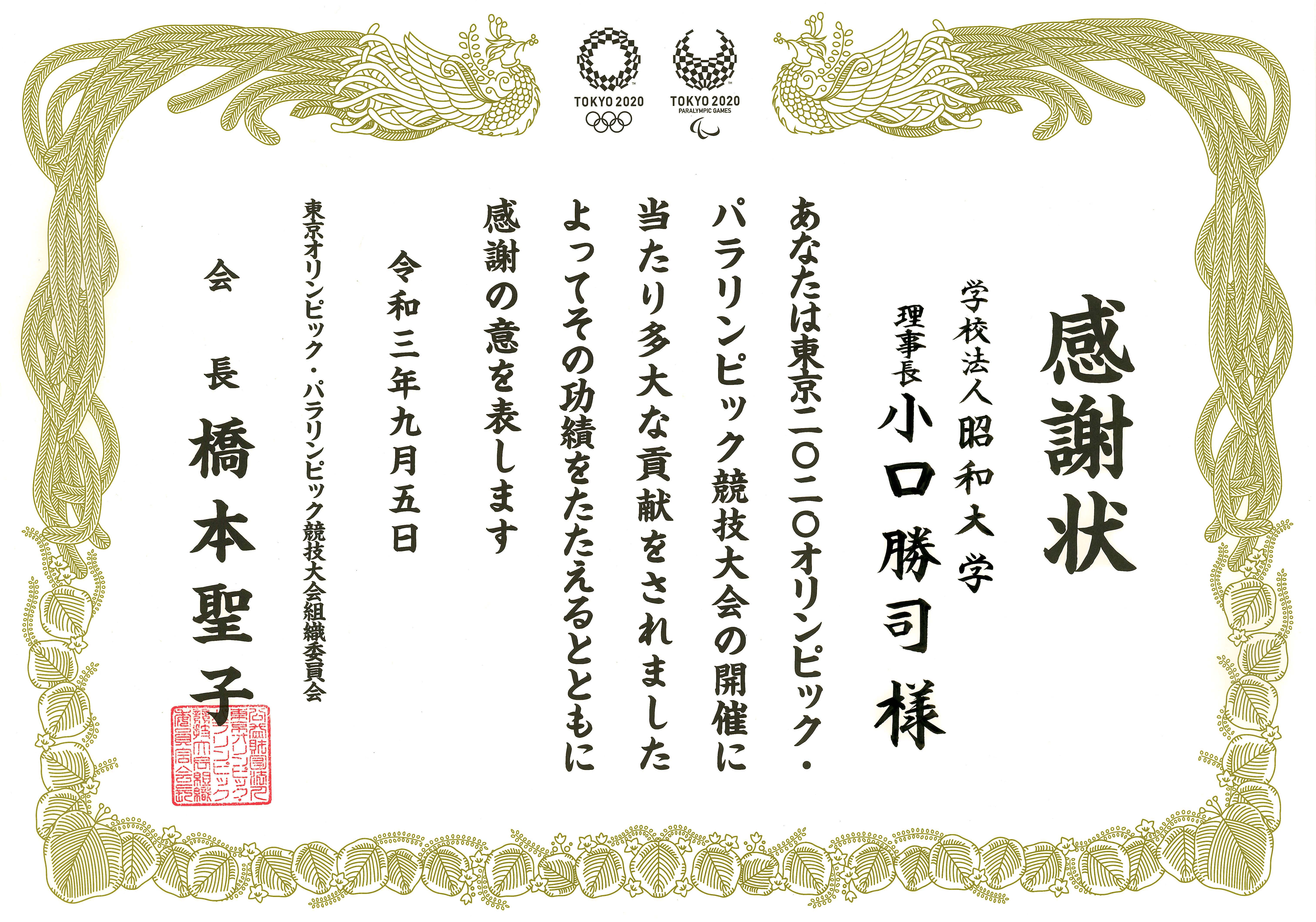 感謝状