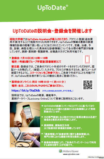 UpToDate_N登録会・説明会_20220713