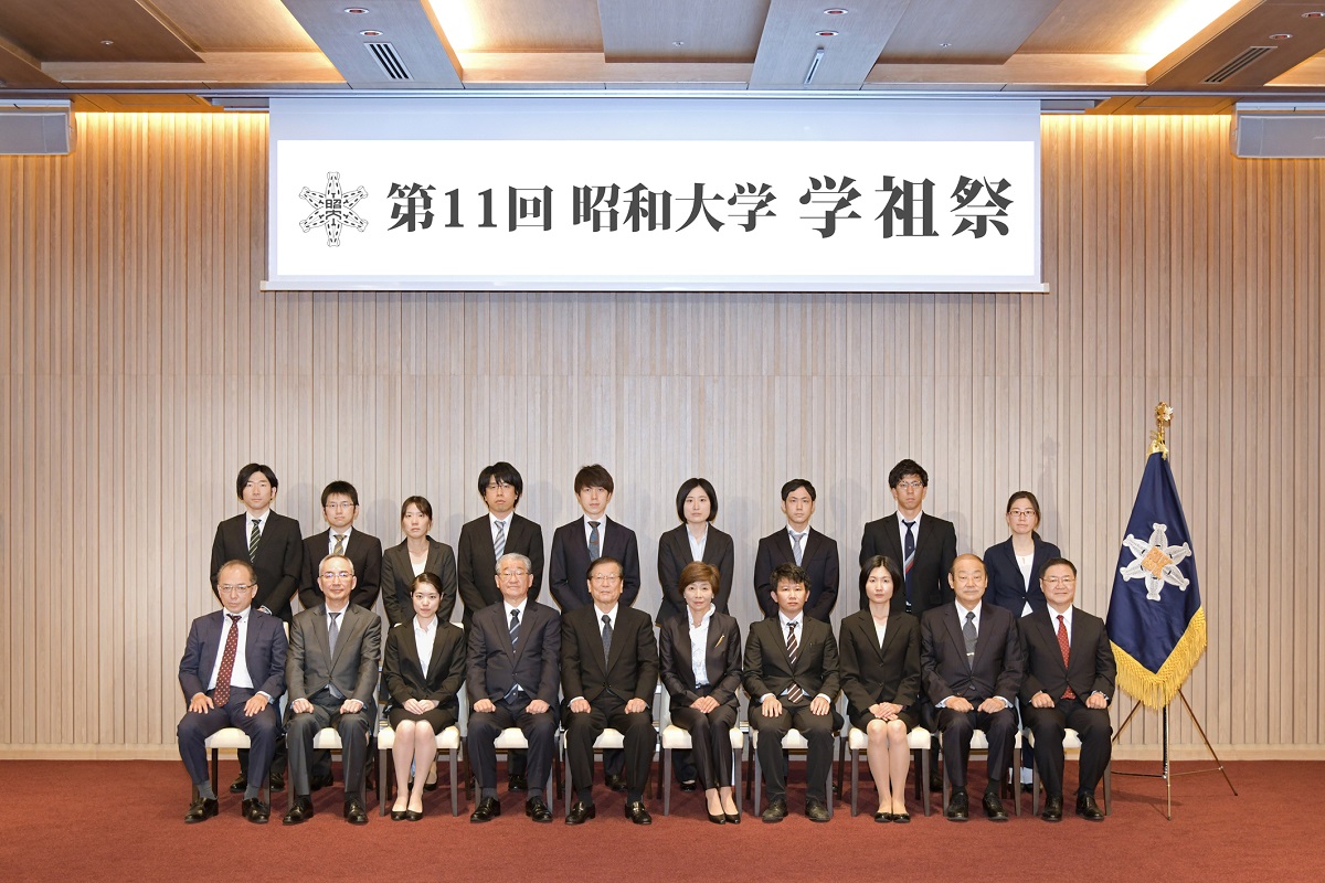 学祖祭_昭和大学学術研究奨励金