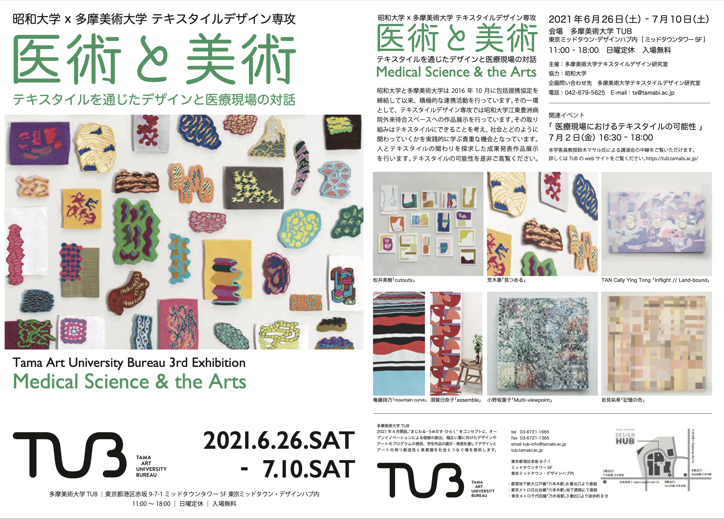 企画展「医術と美術」
