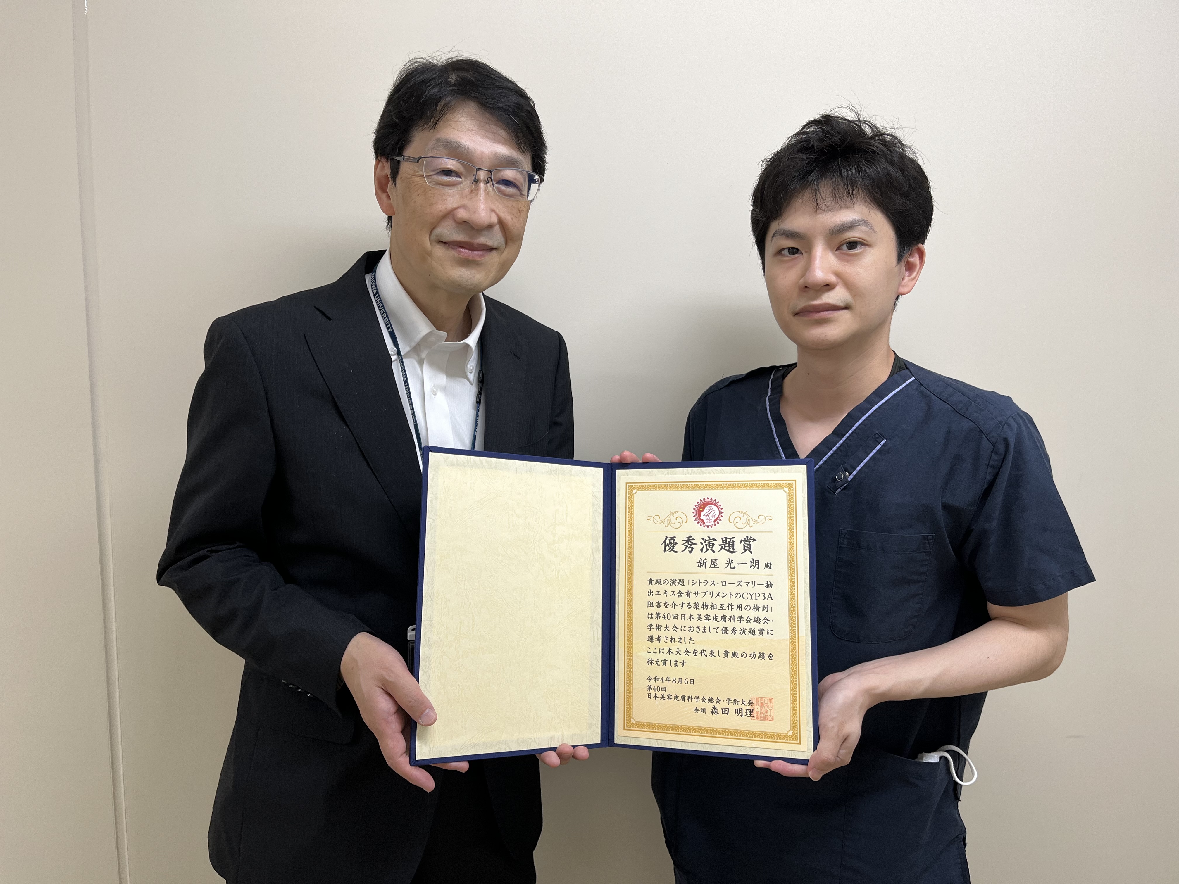 日本美容皮膚科学会 新屋