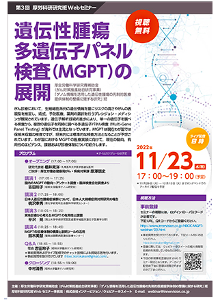 20221123_厚労科研セミナー 14.28.11