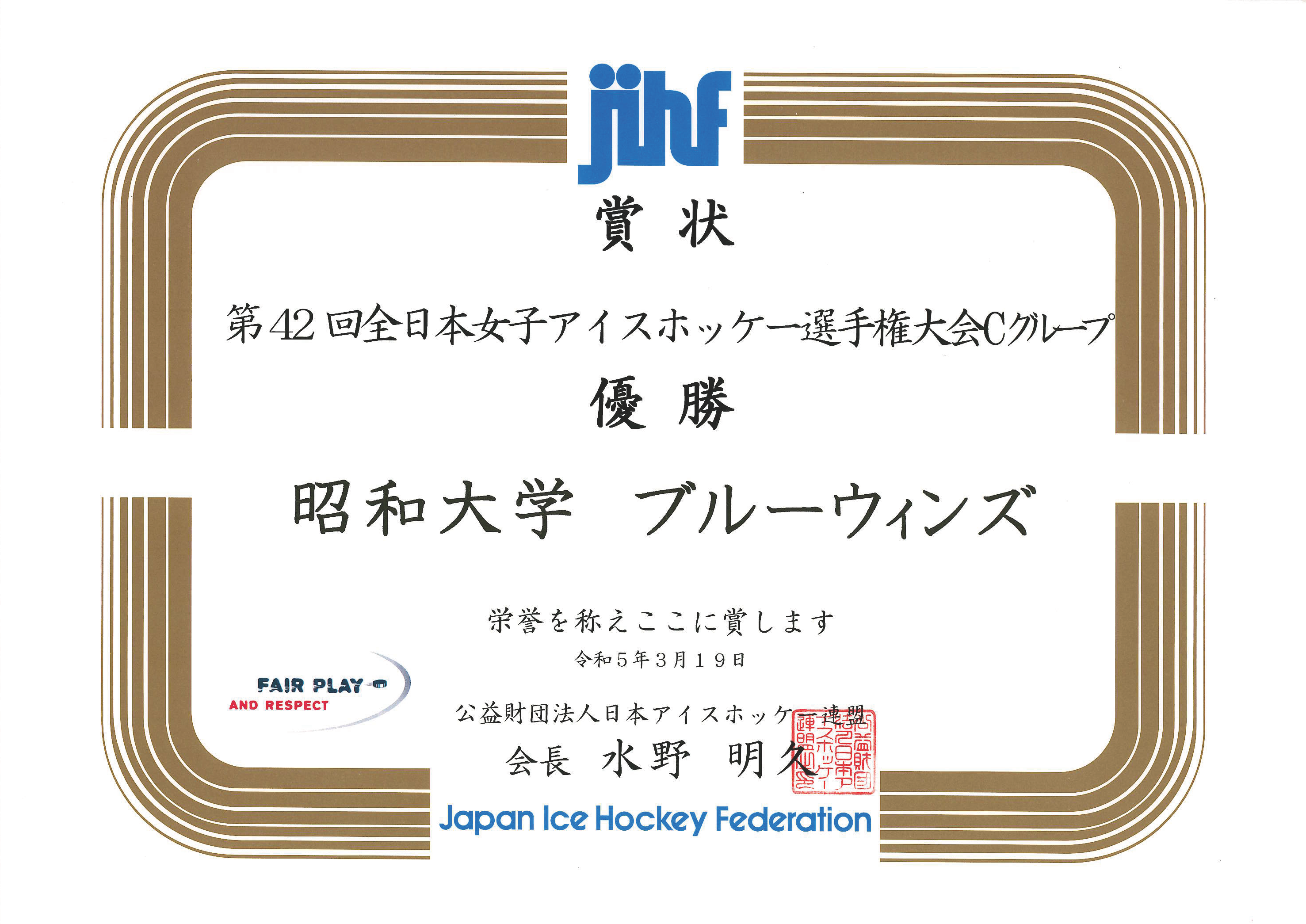 2023年3月19日全日本選手権C優勝賞状(2)_トリミング