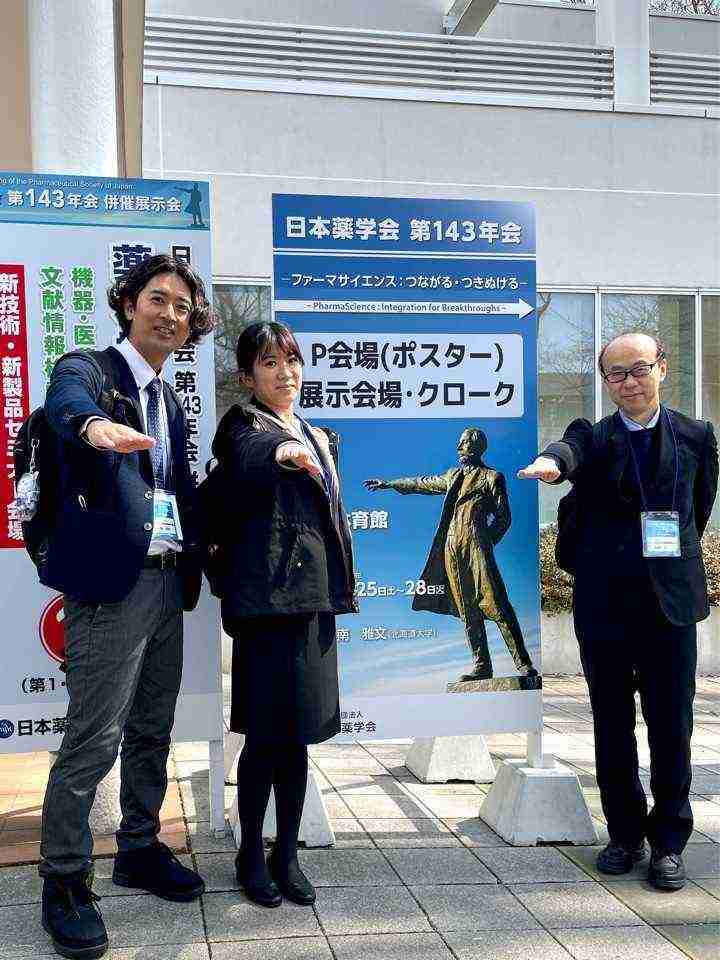 薬学会143