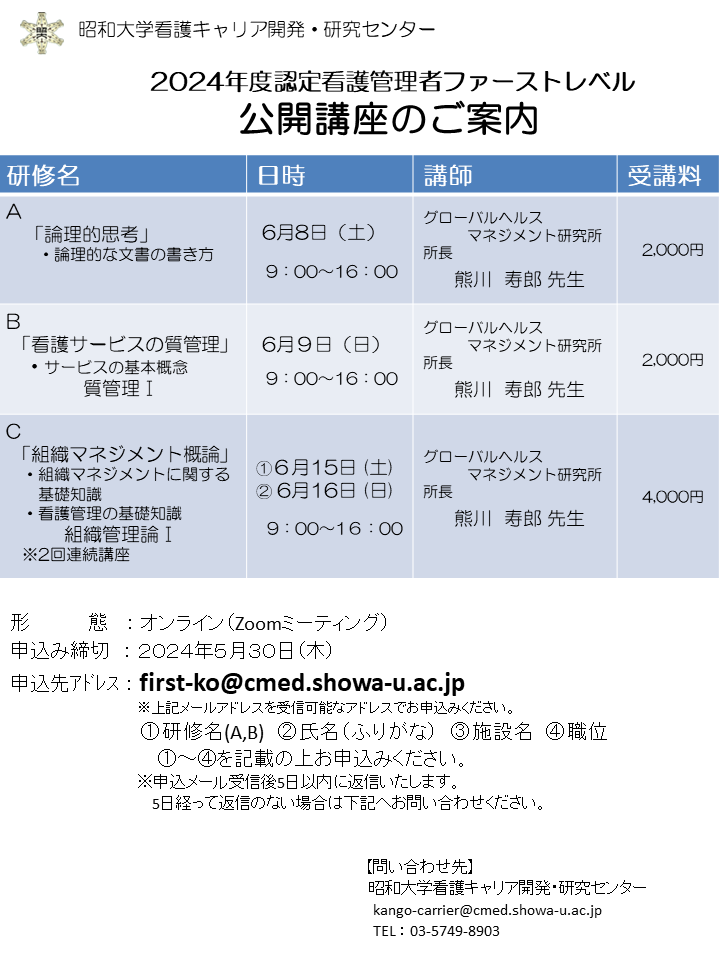 2024公開講座ご案内(ファースト)