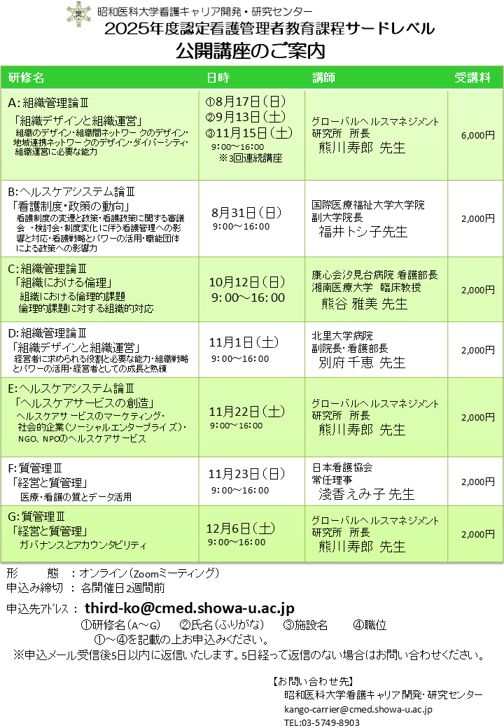 2025公開講座ご案内(サード)
