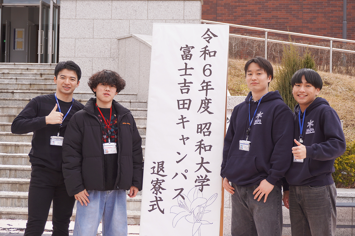 退寮式後の様子