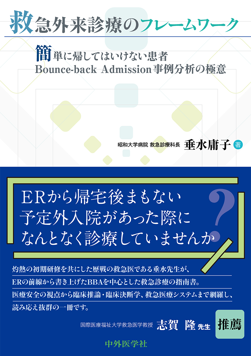 垂水庸子准教授が著書を出版｜昭和医科大学