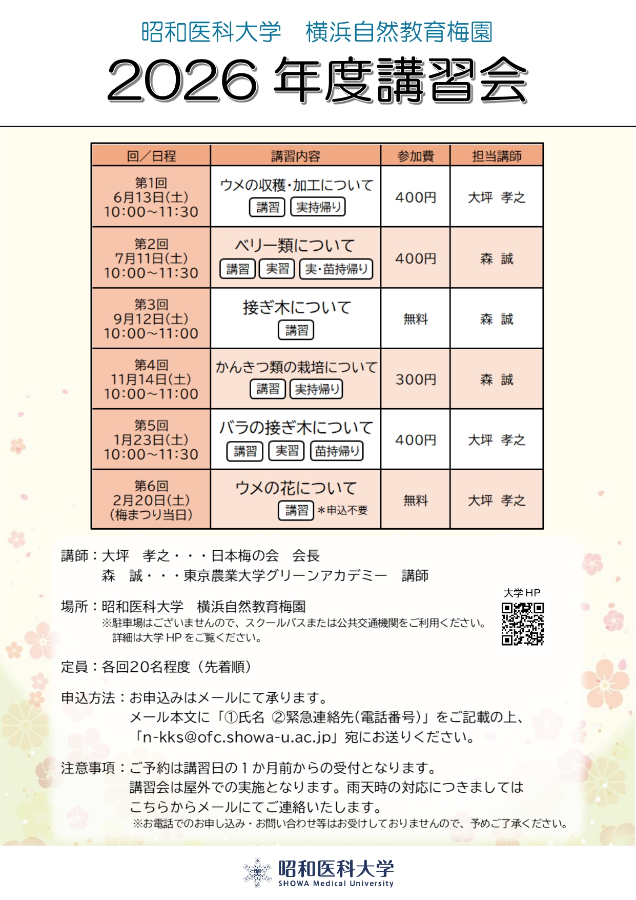 R8講習会ポスター_page-0001