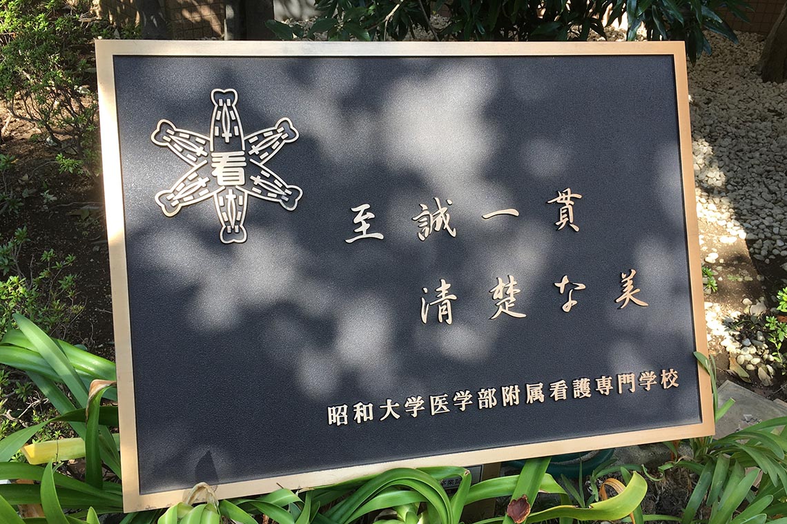 至誠一貫清楚な美